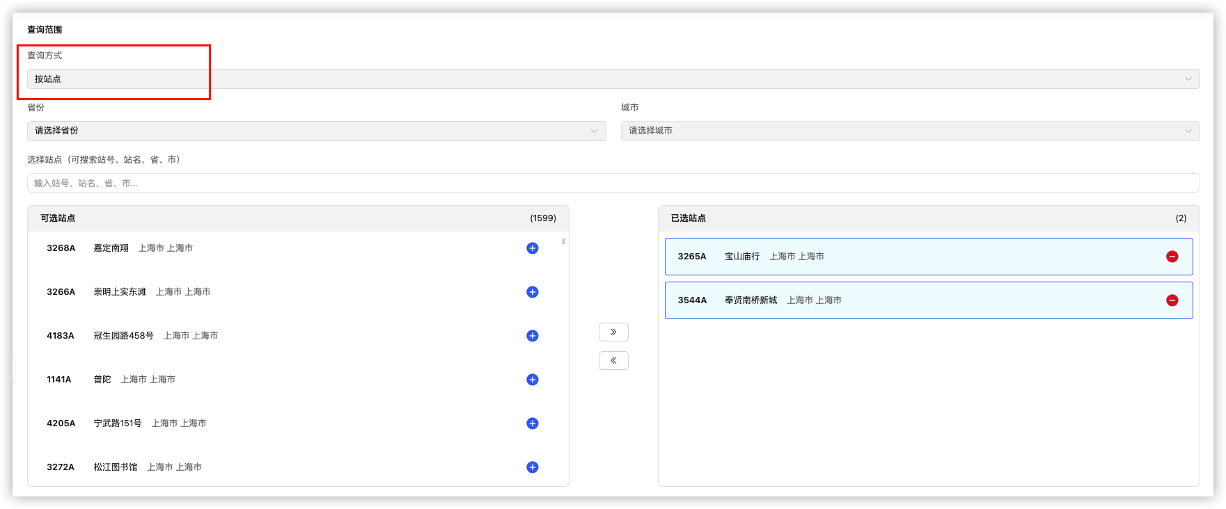 按站点：查询范围与双栏选择