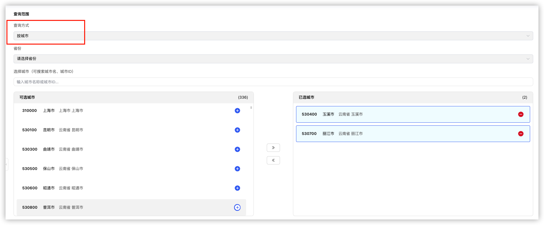 按城市：查询范围与双栏选择