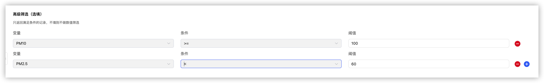 高级筛选（选填）