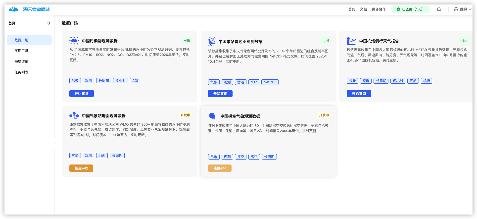 数据广场：中国污染物观测数据卡片与开始查询