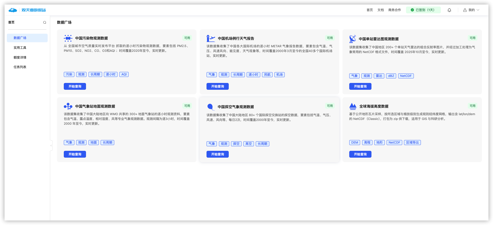数据广场卡片与进入查询