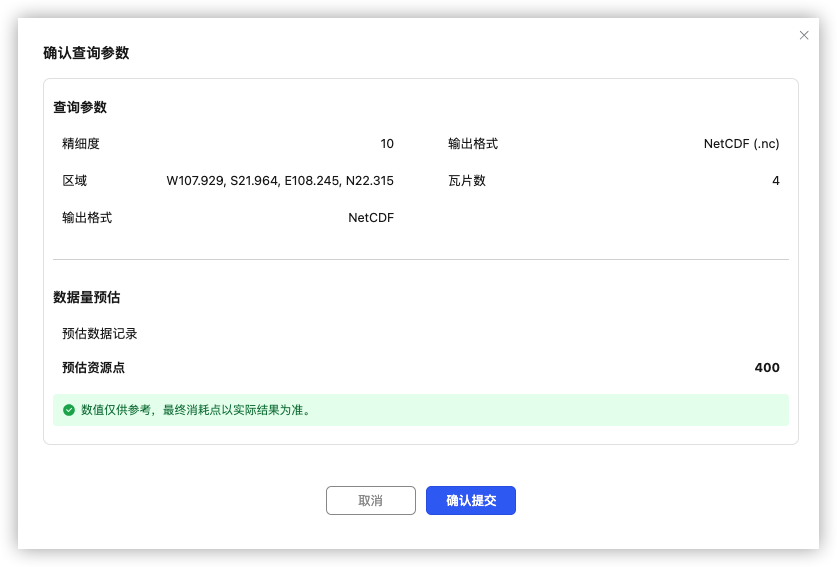 确认查询参数