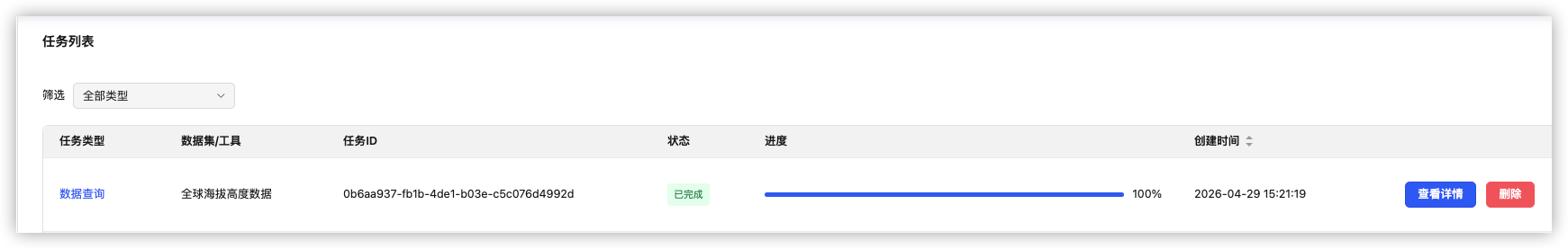 任务列表（进度）