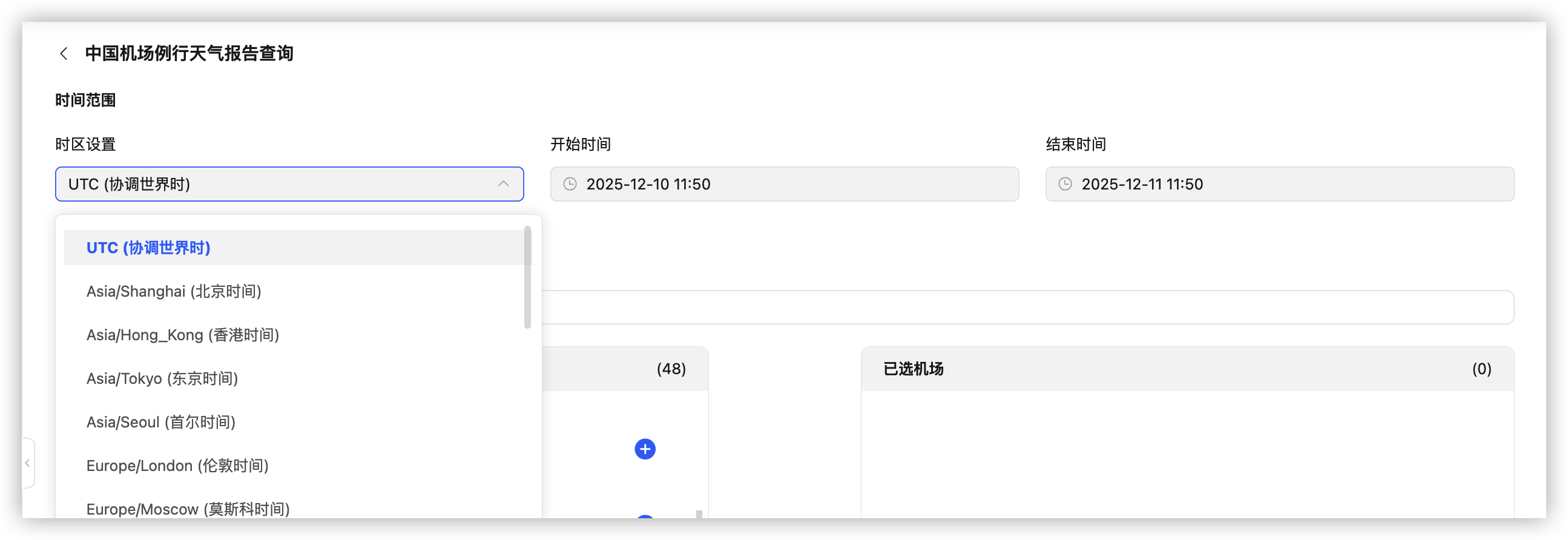 时区与时间范围示例