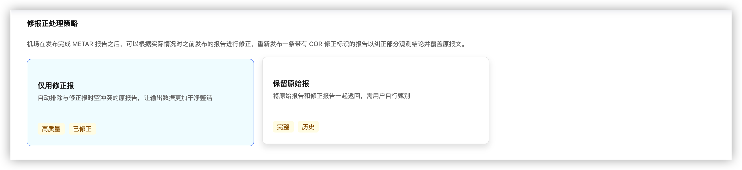 修报处理策略示例