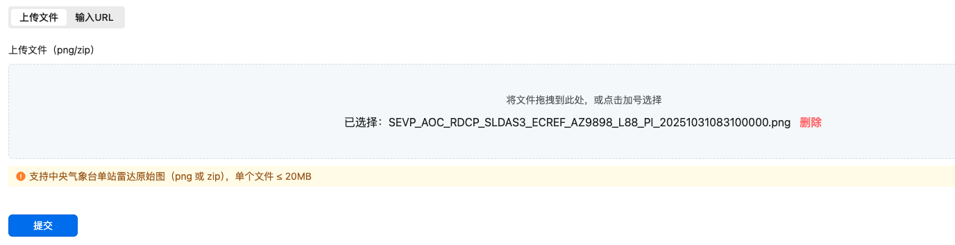 上传单张 PNG 图片