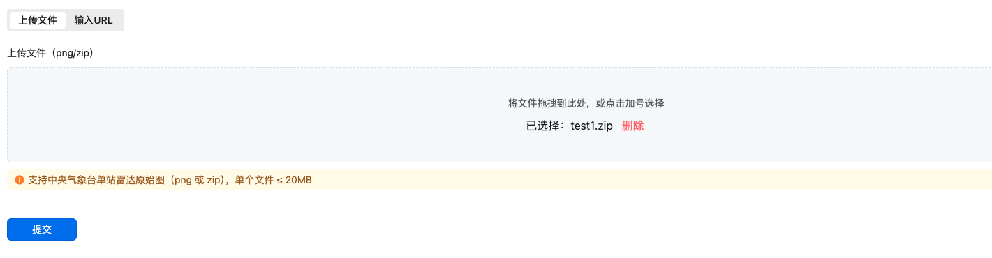 上传包含图片的 ZIP 压缩包