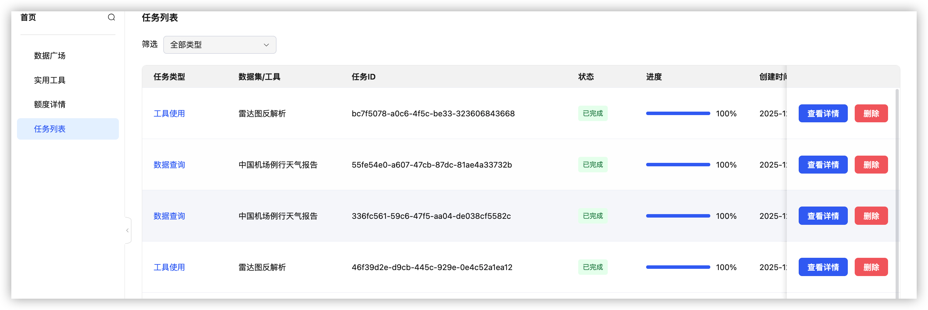 任务列表页面示例