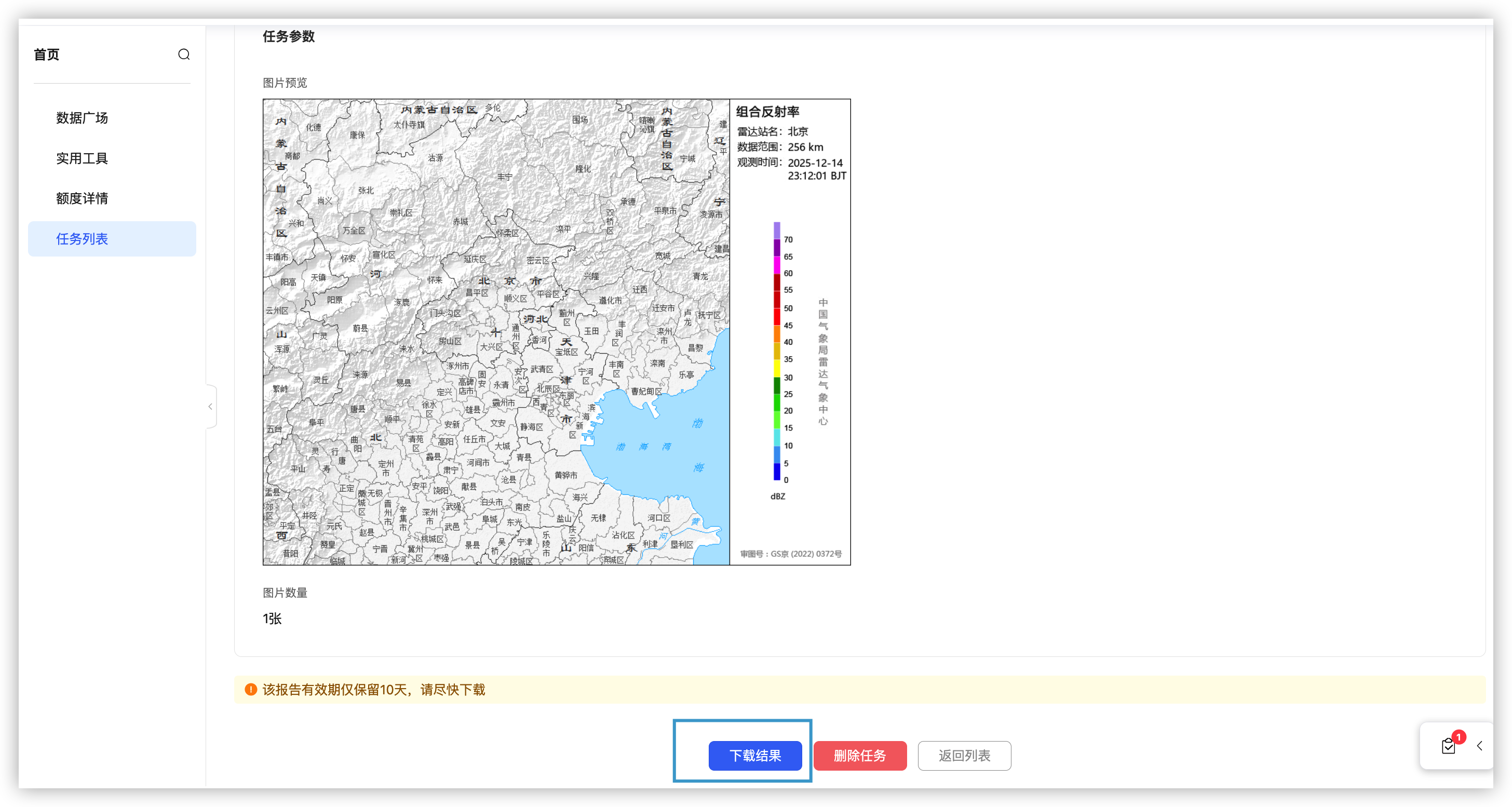 任务详情页面示例（单张图片）