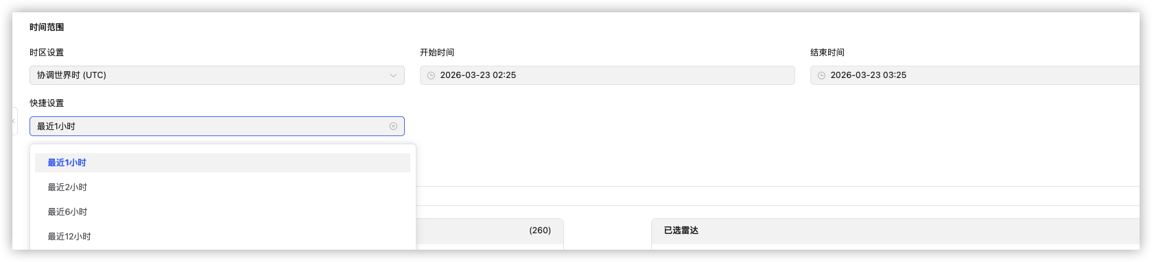 时间范围：时区、快捷设置与起止时间