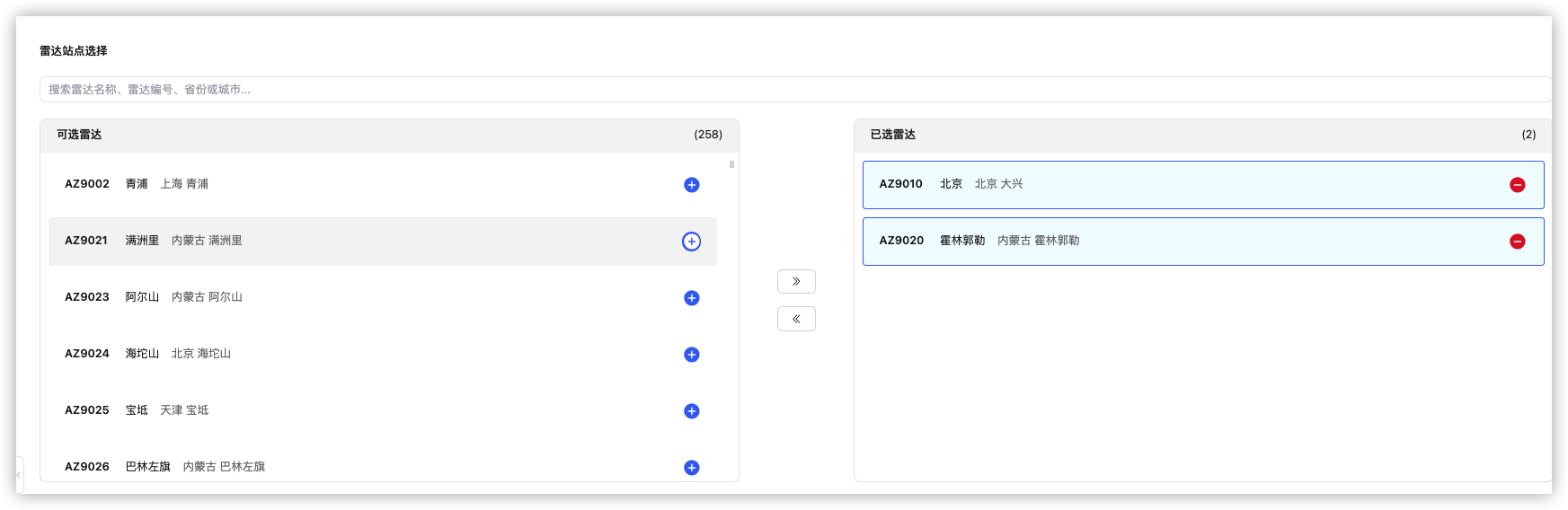 雷达站点选择：可选雷达与已选雷达