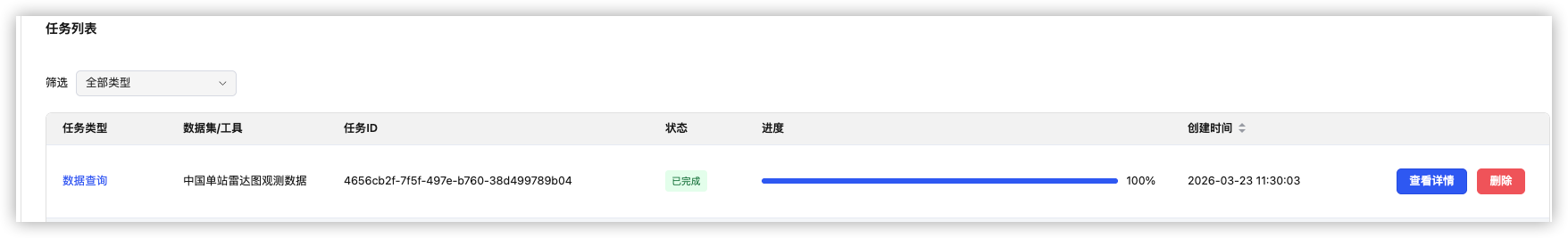 任务列表中的单站雷达查询任务