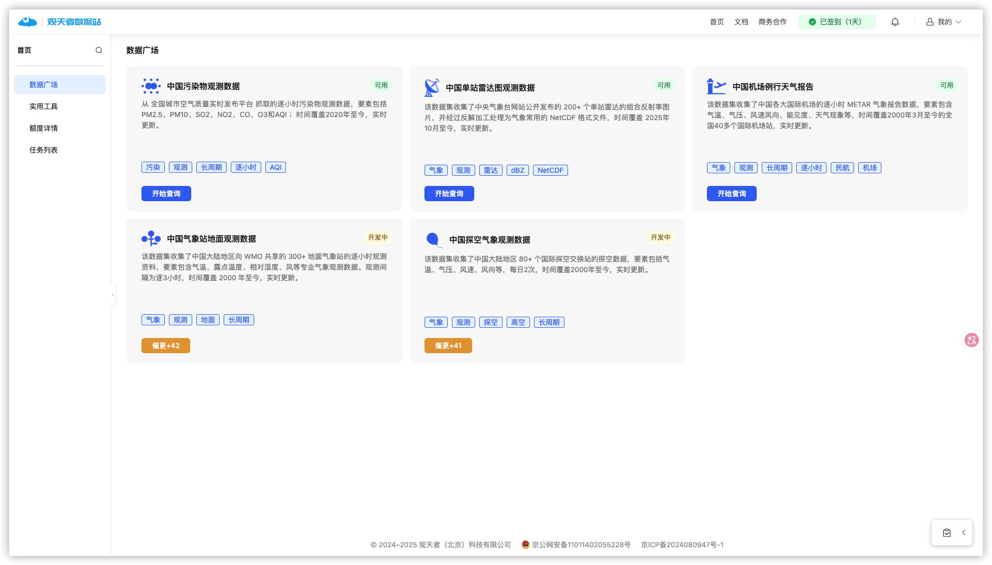 数据广场：中国单站雷达图观测数据卡片与开始查询