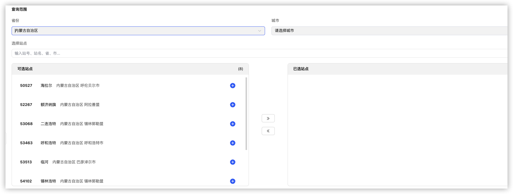 查询范围：省份、城市与站点搜索