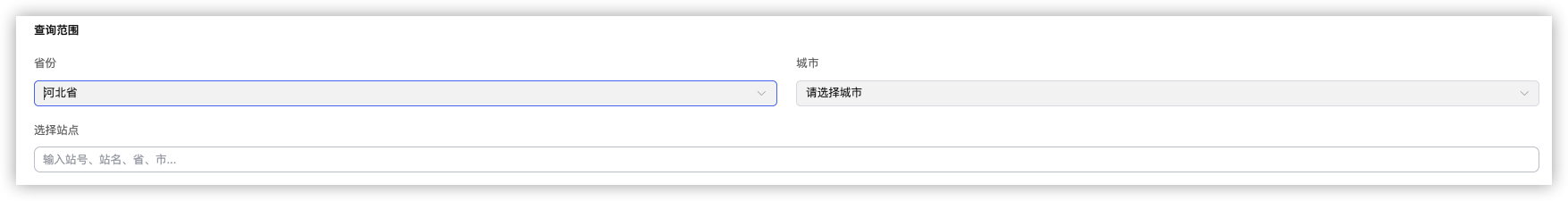 查询范围：省份、城市与站点搜索