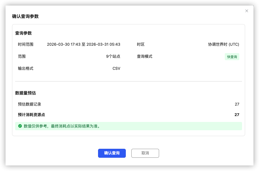 确认查询参数与数据量预估